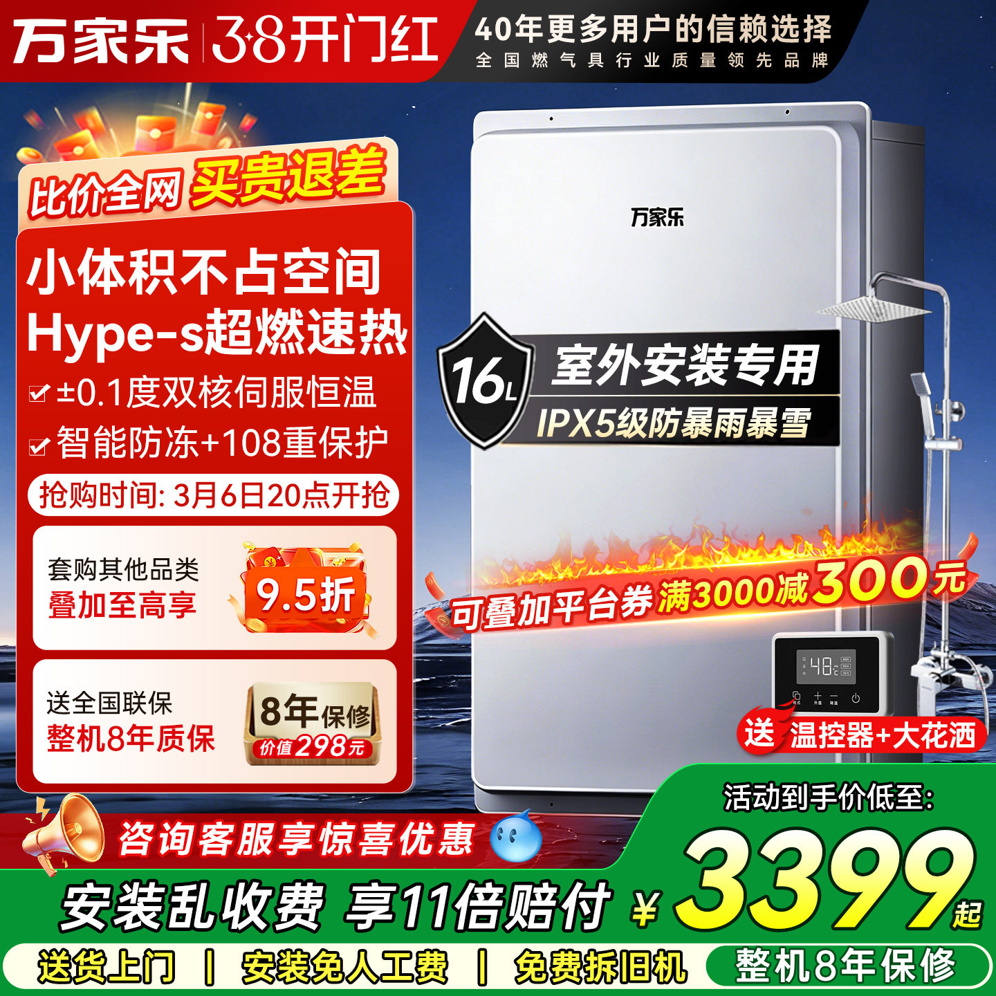 [政府补贴]万家乐RW3户外恒温燃气热水器室外天然气防水防冻16升