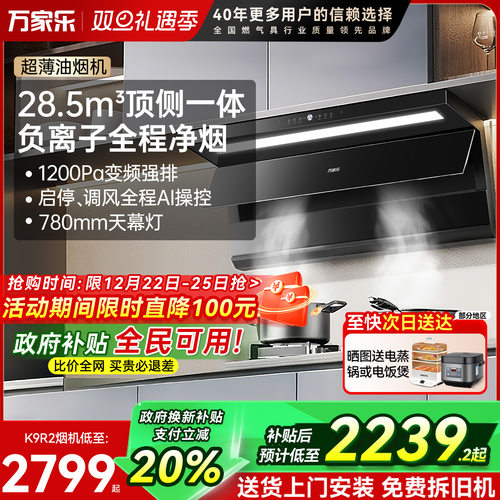 万家乐28.5立方烟灶套装超薄变频