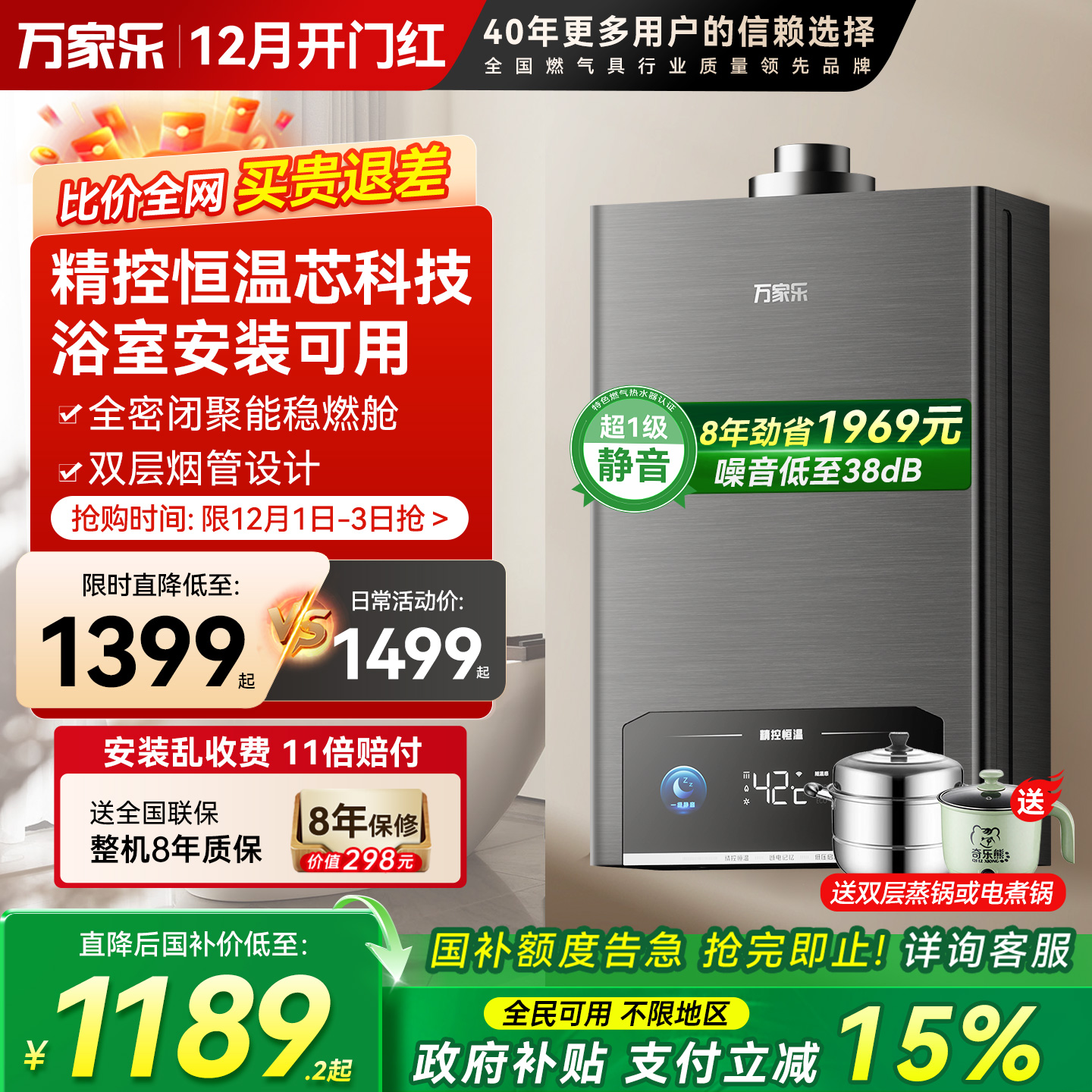 万家乐燃气热水器平衡式