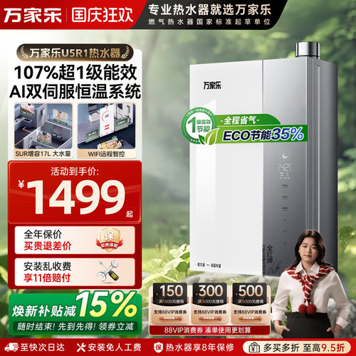万家乐U5R1水伺服恒温燃气热水器U8随温感强排式一级能效家用RU5