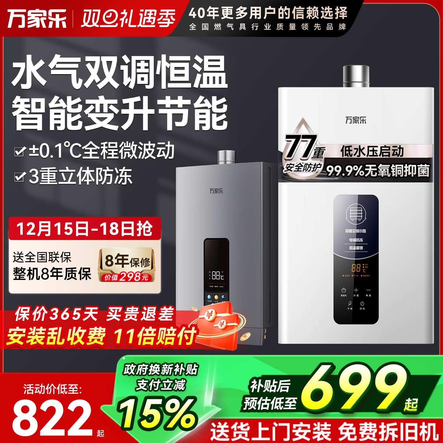 万家乐燃气热水器变频恒温强排式