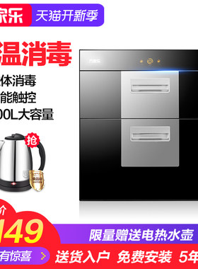 万家乐D863嵌入式高温消毒柜镶嵌式消毒碗柜【多】