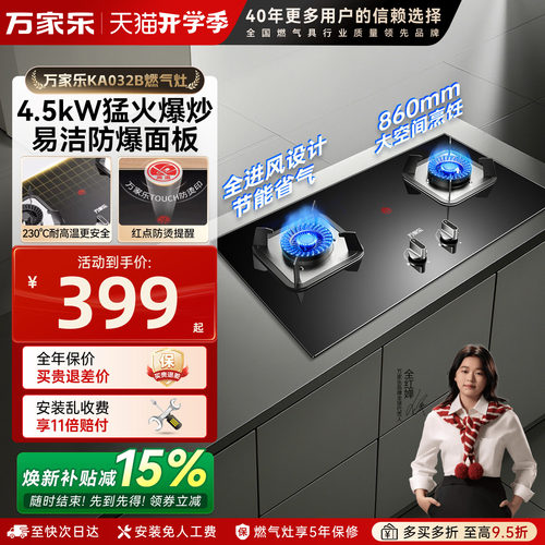 万家乐猛火燃气灶小尺寸开孔