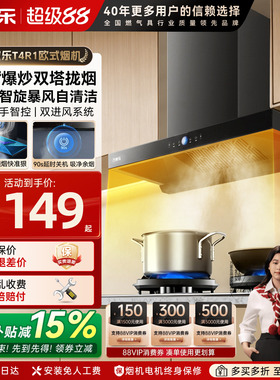 万家乐T4R1顶吸抽油烟机欧式吸烟机中式厨房壁挂式烟机家用AT051