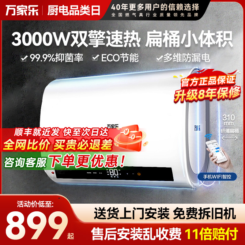 万家乐大容量电热水器储水式节能