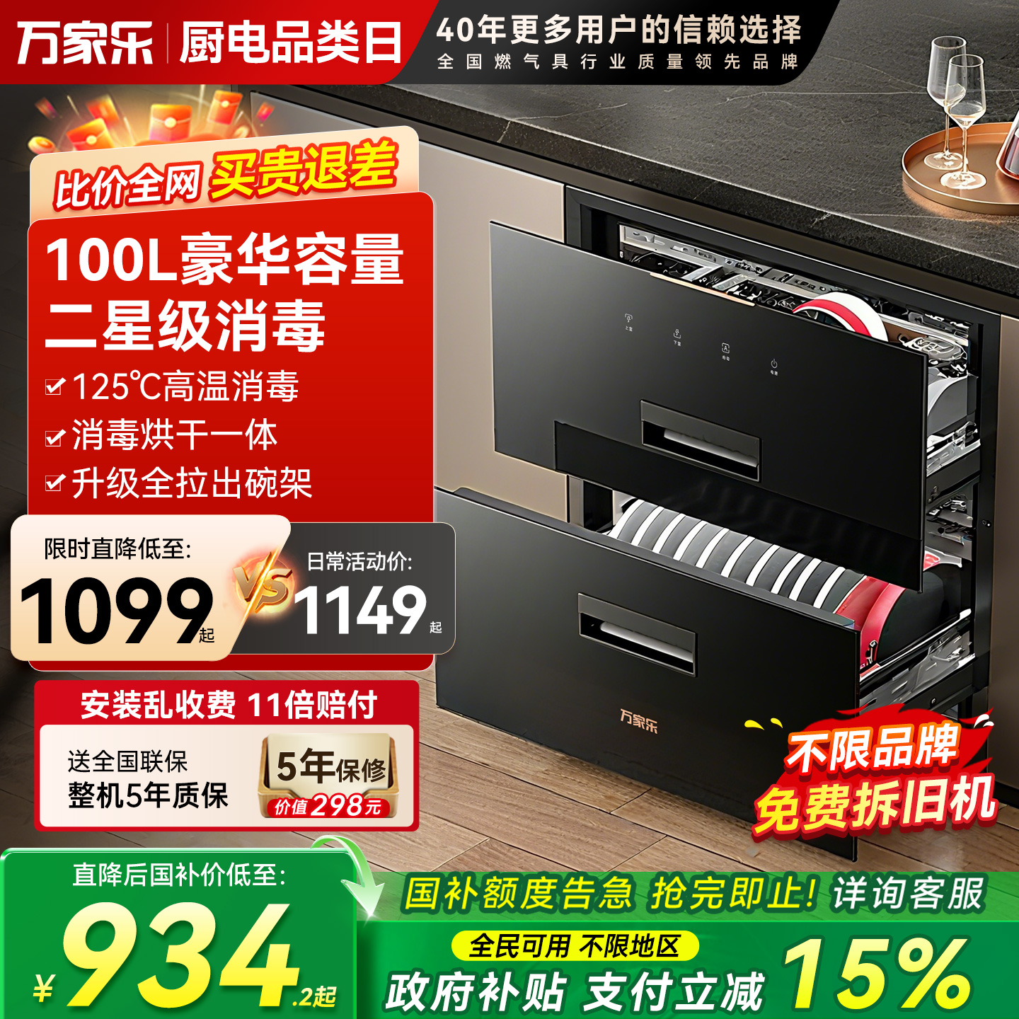 万家乐镶嵌式消毒碗柜