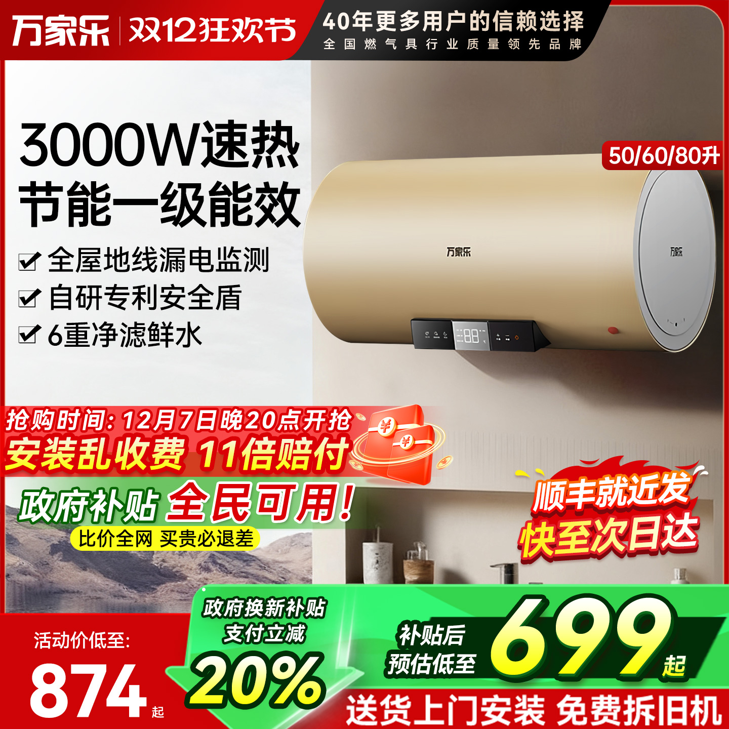 新品万家乐U7电热水器家用卫生间50/60/80升洗澡储水式速热节能