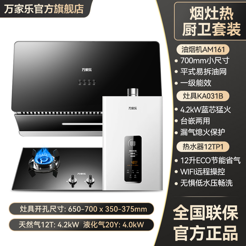 万家乐油烟机正品AM161可拆油网大吸力中式小尺寸套装灶具【多】