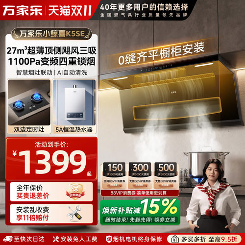万家乐K5SE烟灶热套装