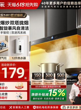 万家乐AT051顶吸式油烟机燃气灶热水器套装欧式烟灶套餐家用T4R1