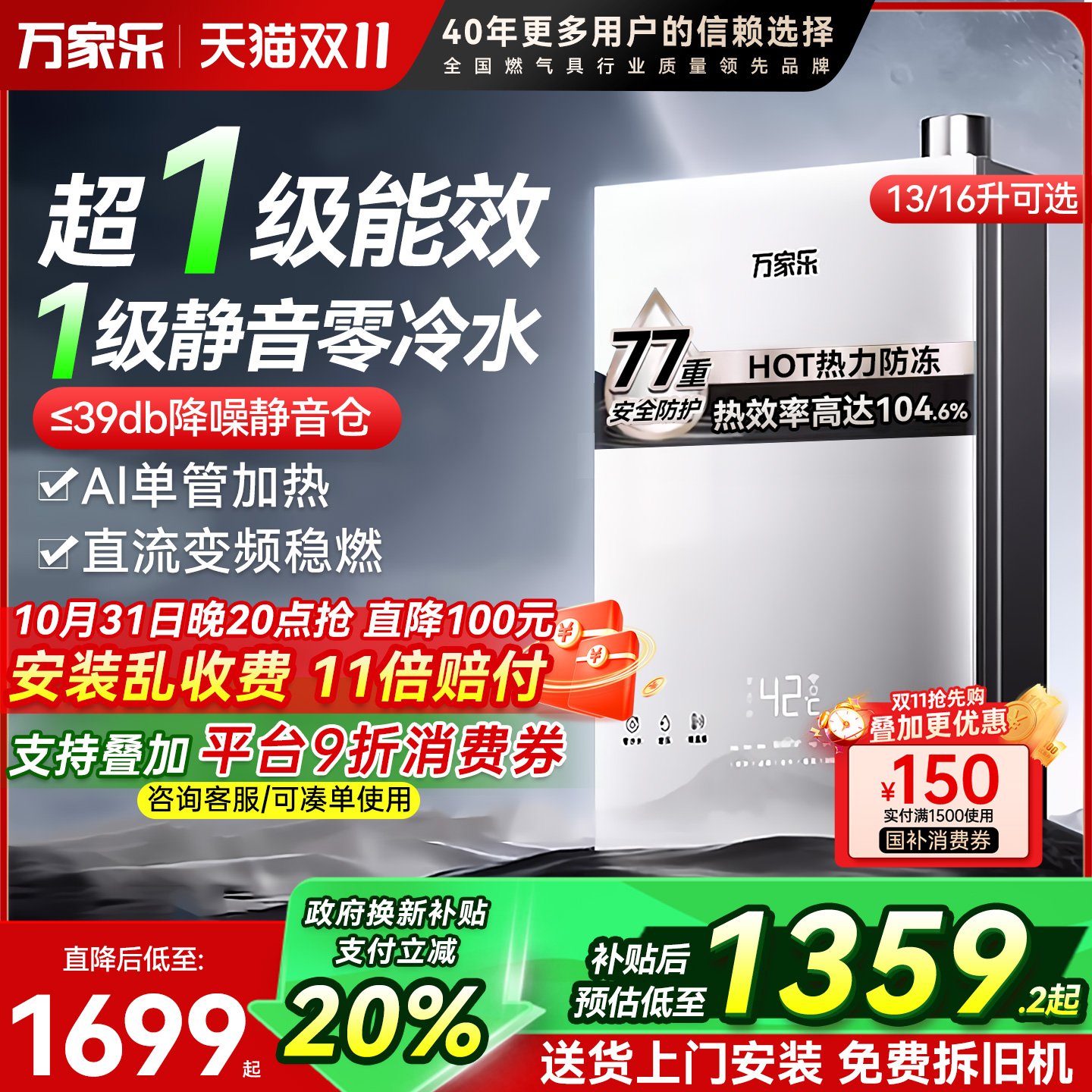 万家乐一级能效零冷水燃气热水器