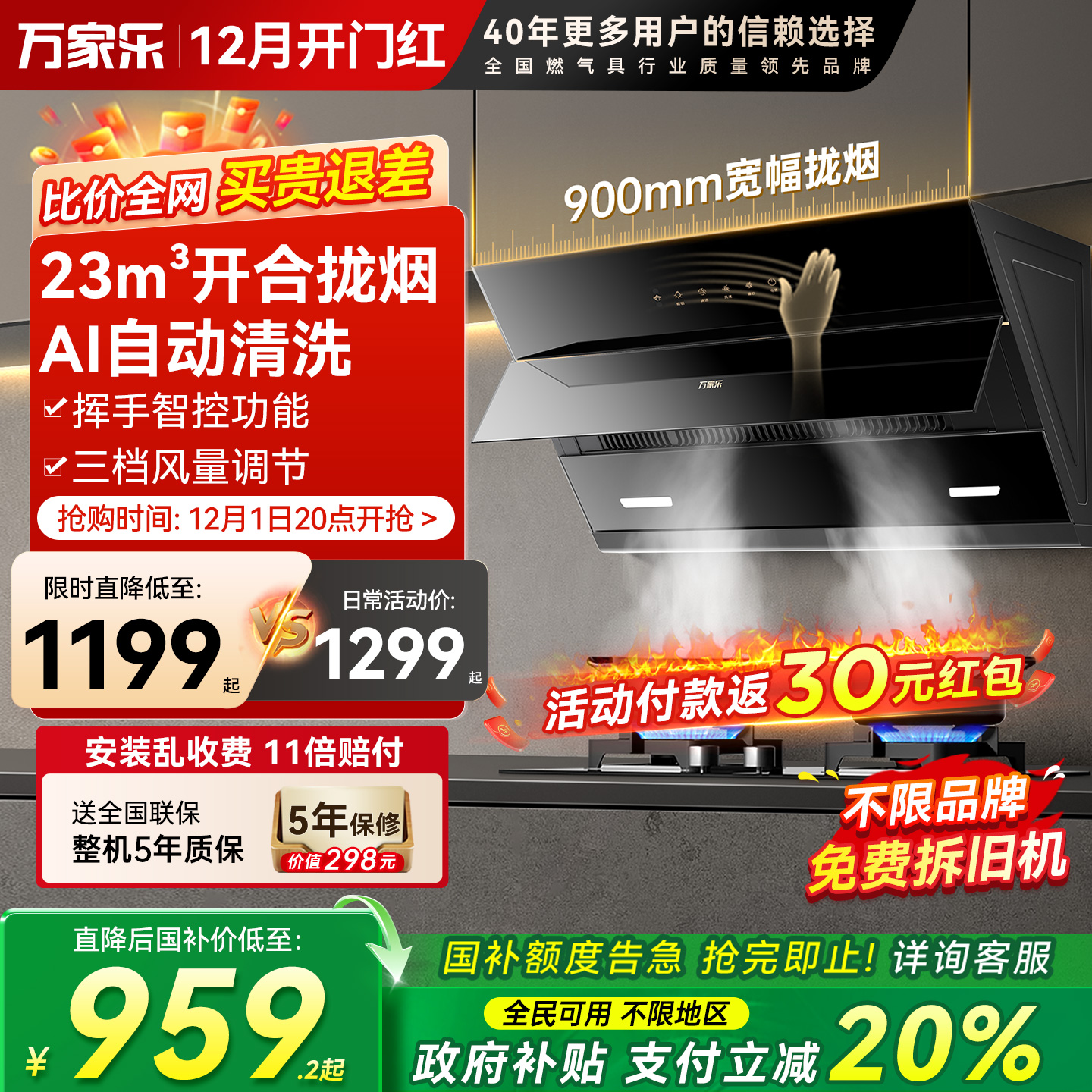 万家乐23m³大吸力烟灶套装侧吸