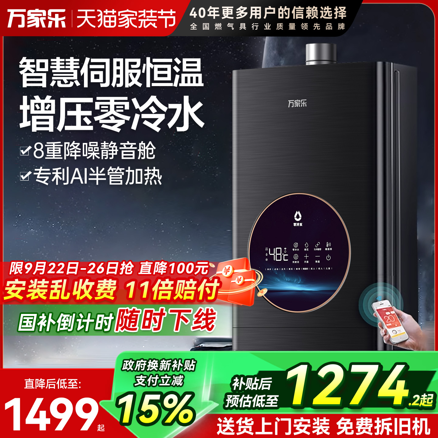万家乐THI2燃气热水器零冷水13L天然气恒温热水器水伺服家用16升