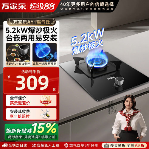 万家乐5.2kW燃气灶单灶嵌入式