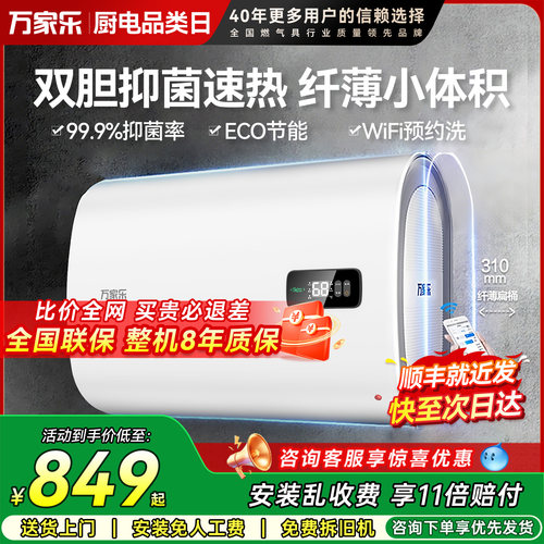 万家乐双胆小型超薄电热水器