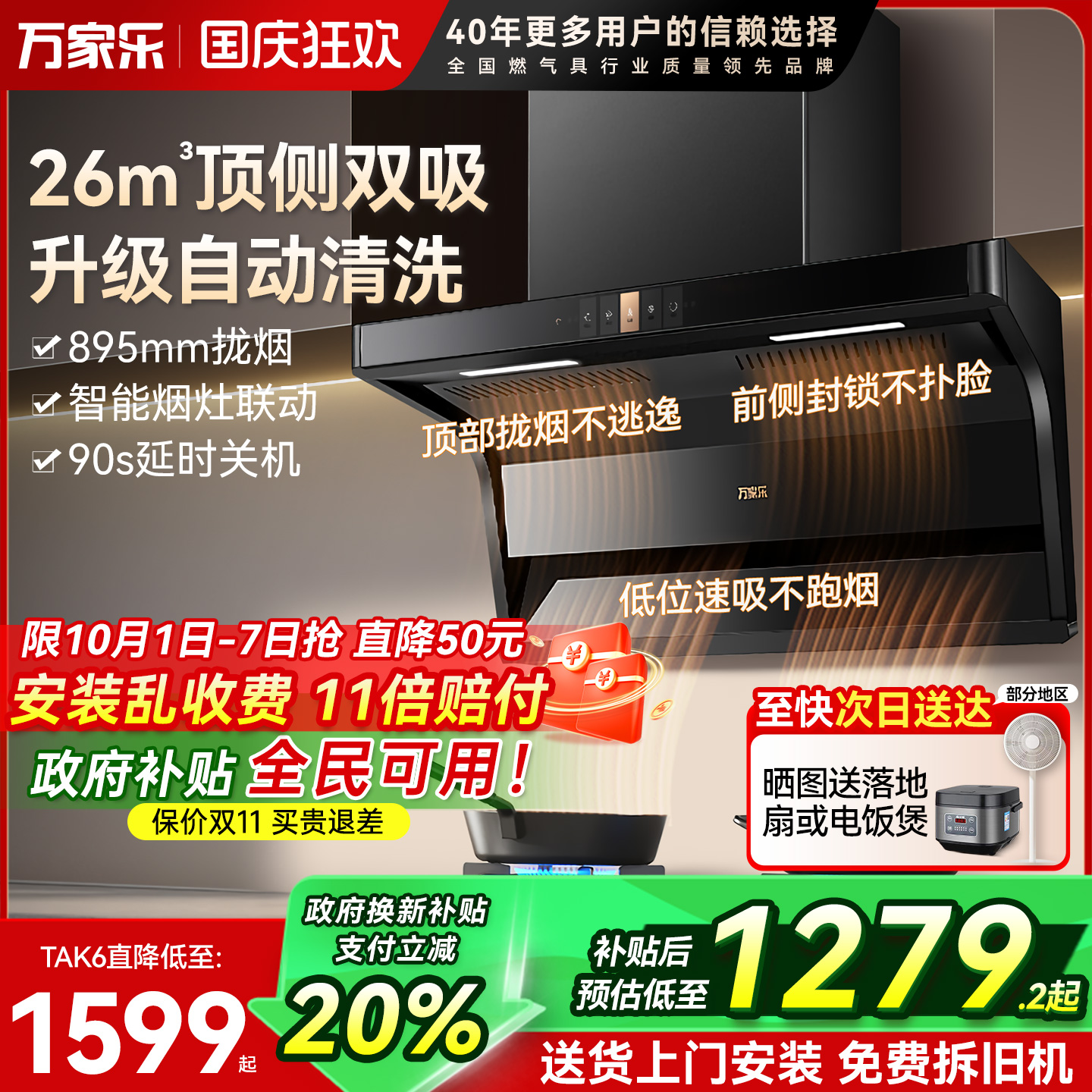 万家乐26立方油烟机顶侧双吸