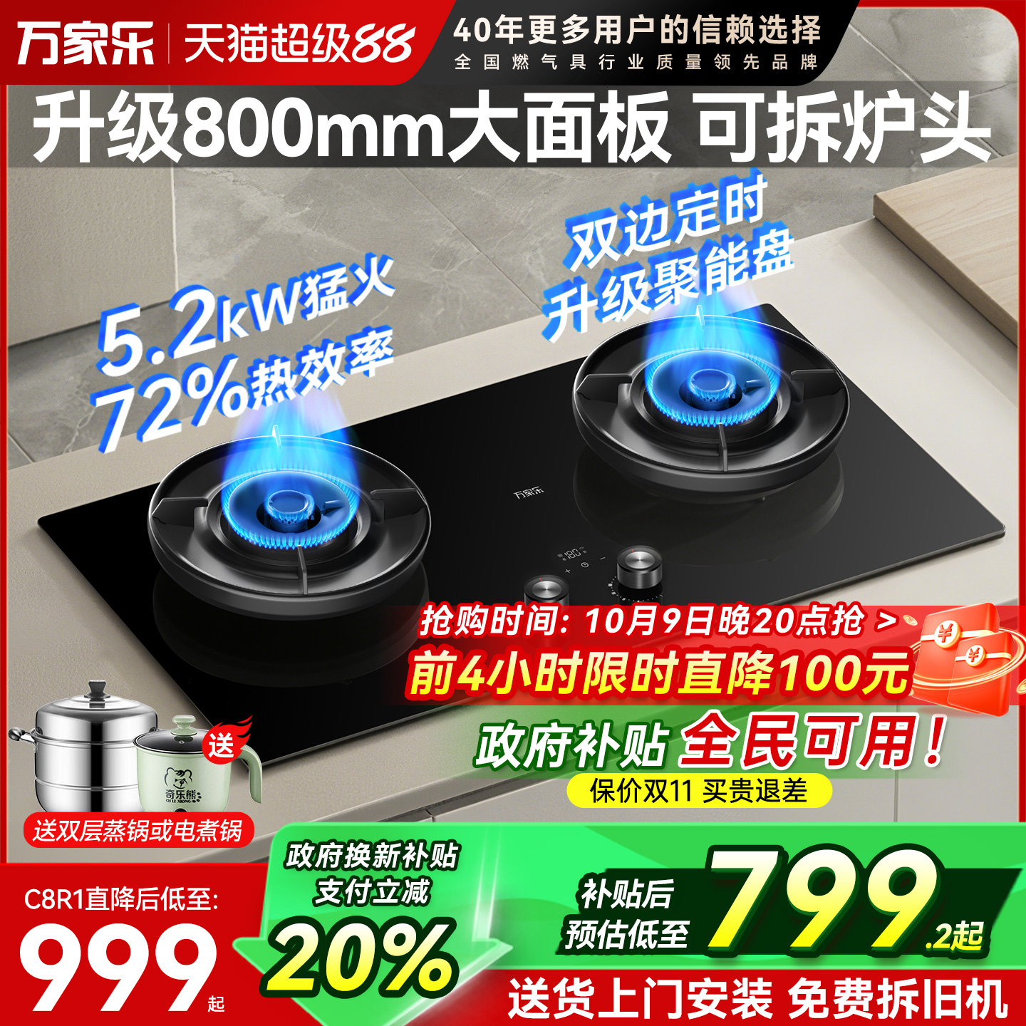 万家乐小鲸喜燃气灶家用煤气灶嵌入式炉灶天然气灶具C8T5/C9R1