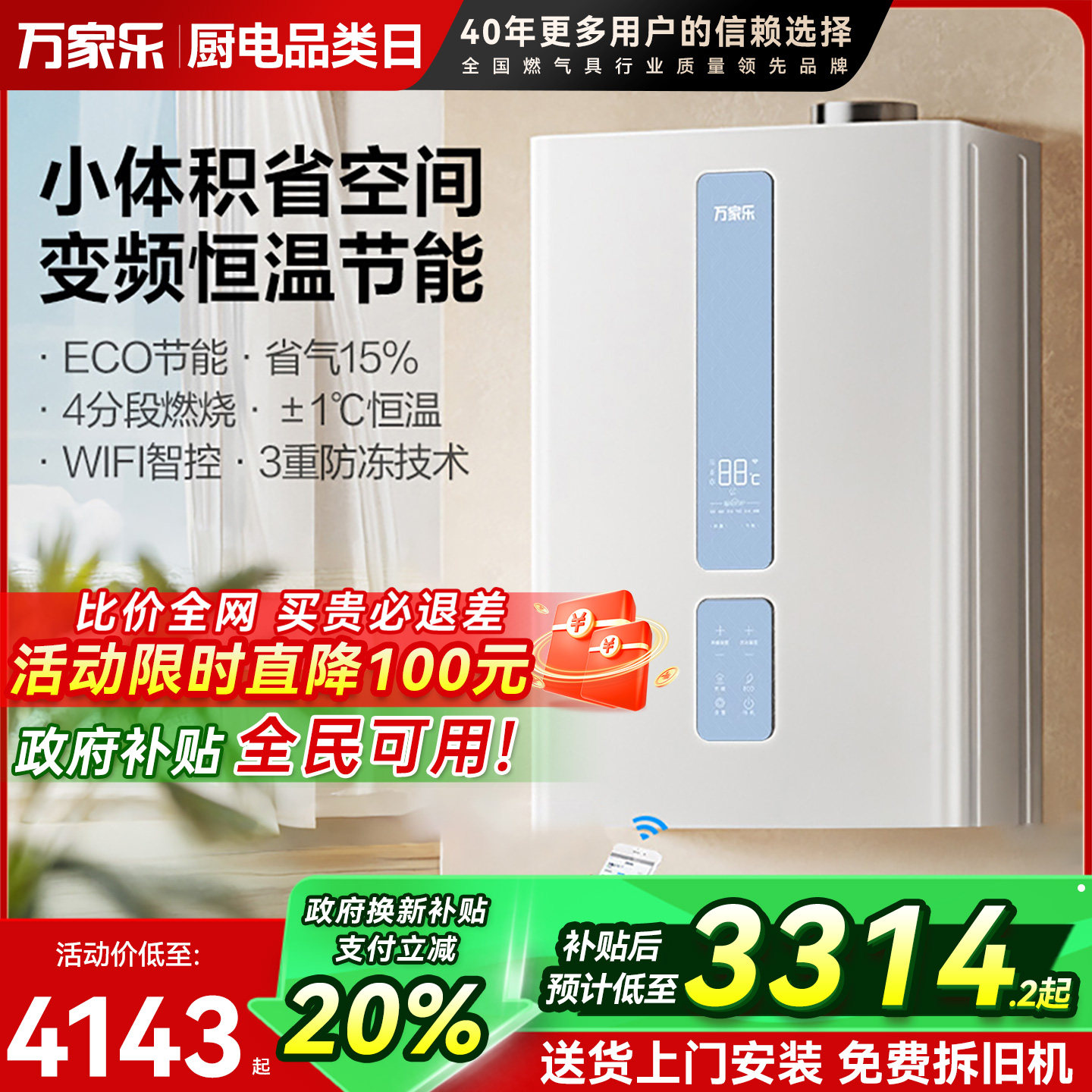 万家乐24R1A燃气壁挂炉家用锅炉地暖采暖炉热水器洗浴两用节能