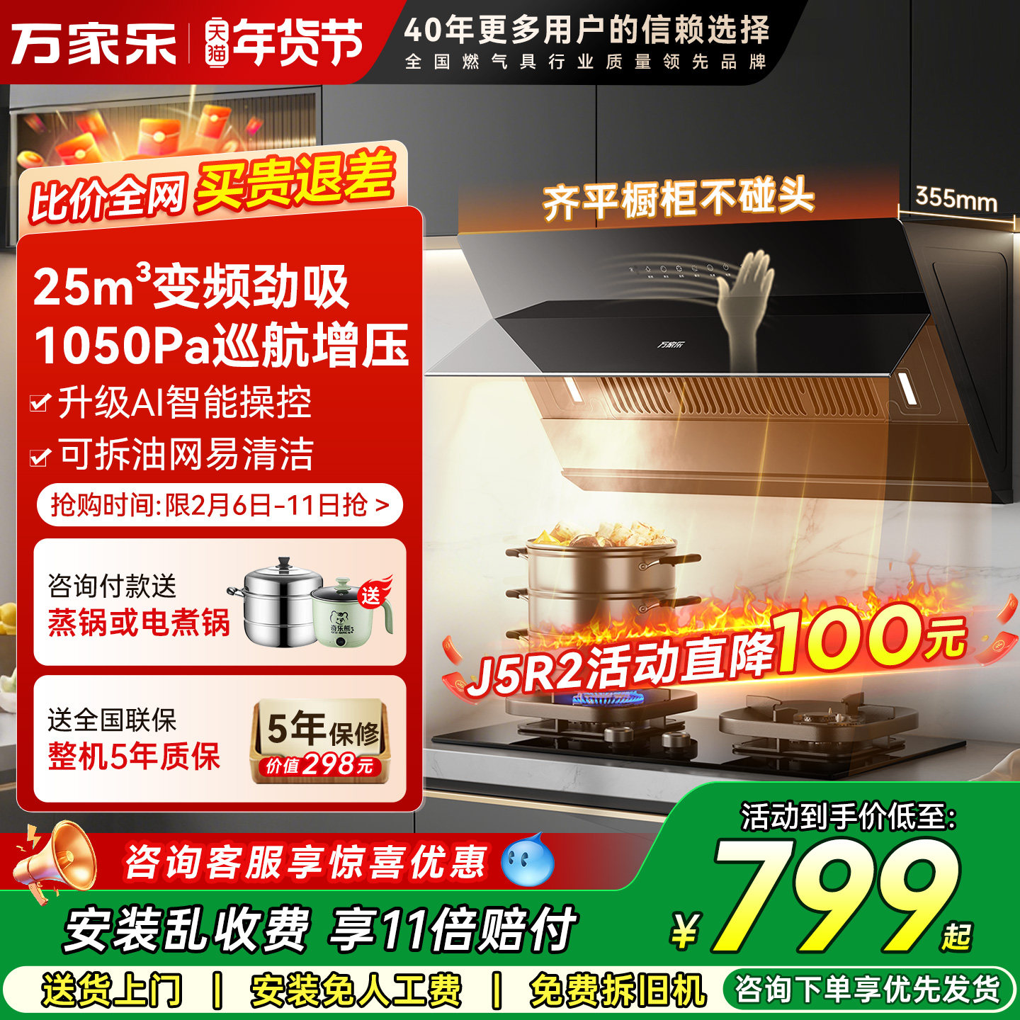 万家乐TAJ4侧吸式抽油烟机家用自动清洗J3R2吸油挥手感应吸烟