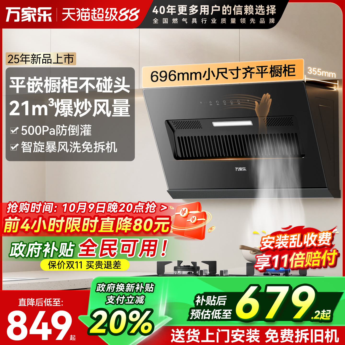 万家乐J1R2侧吸式大吸力抽油烟机吸油机AJ1租房小尺寸旗舰AJ4家用