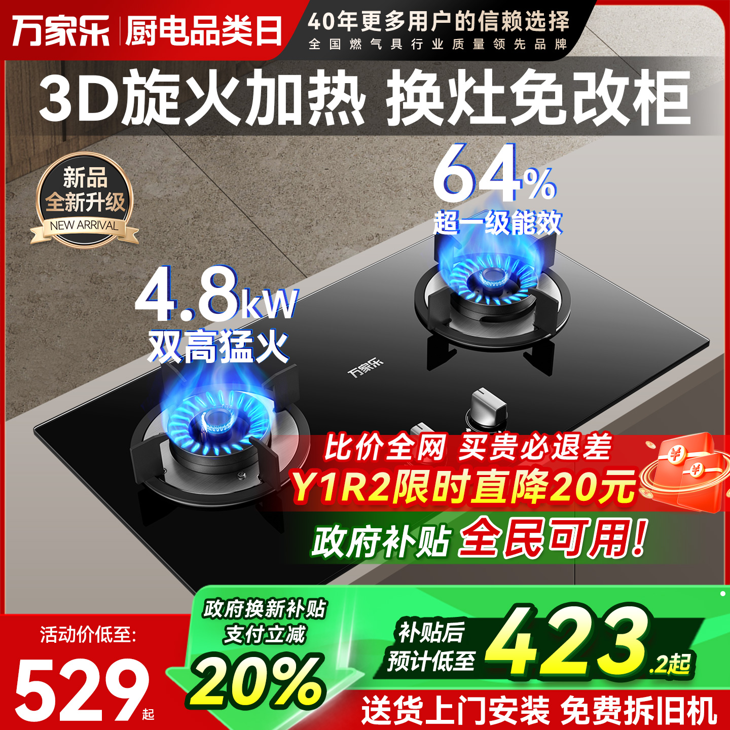 万家乐5.0kW猛火燃气灶新品