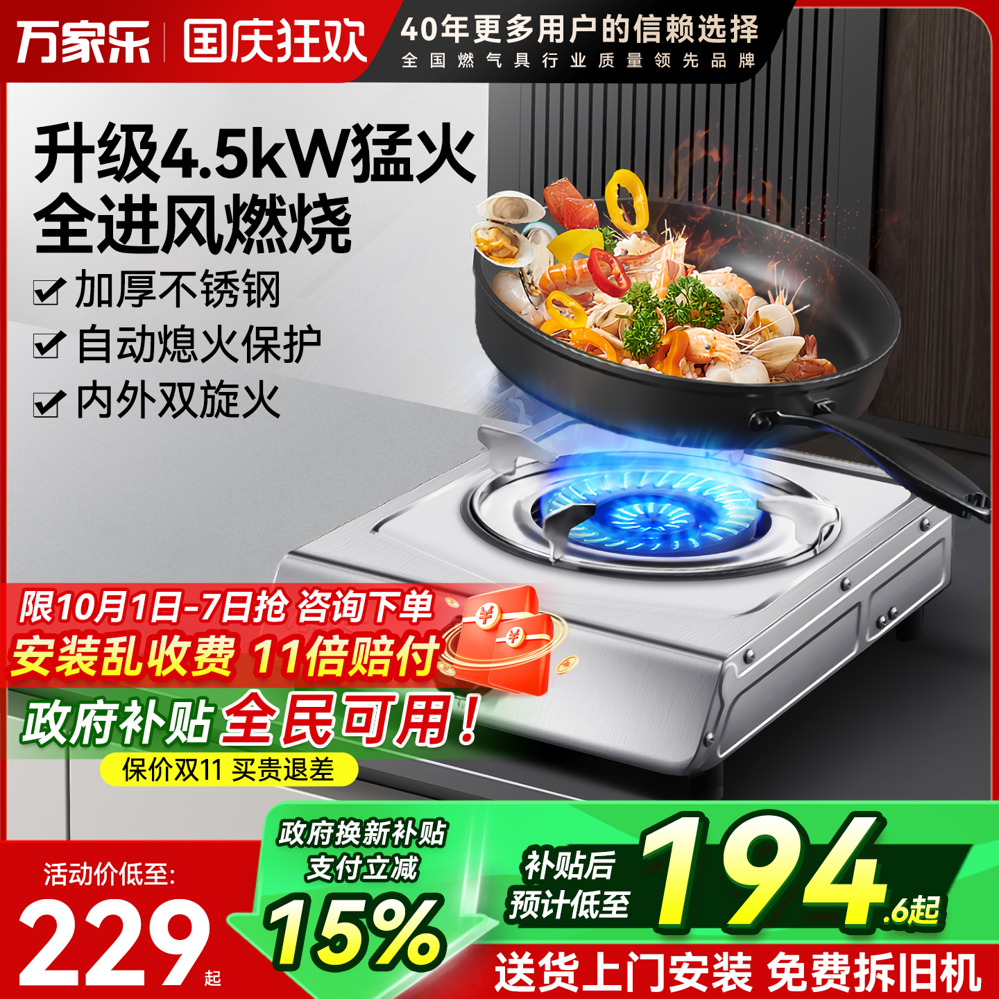 万家乐台式节能煤气灶