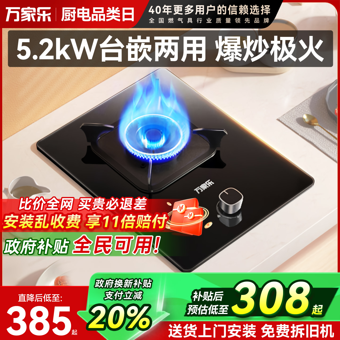 万家乐5.2kW燃气灶单灶嵌入式