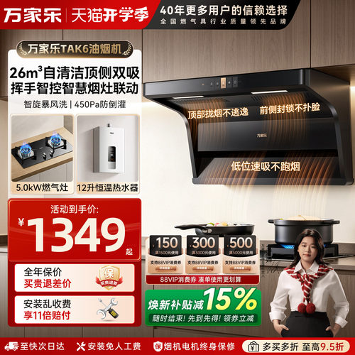 万家乐26m³烟灶热套装顶侧双吸