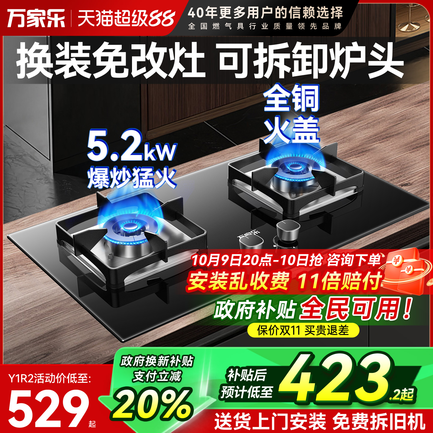 万家乐5.0kw燃气灶超长定时