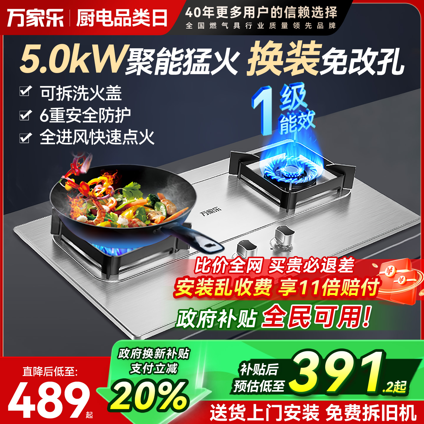 万家乐5kW火力燃气灶适配多尺寸