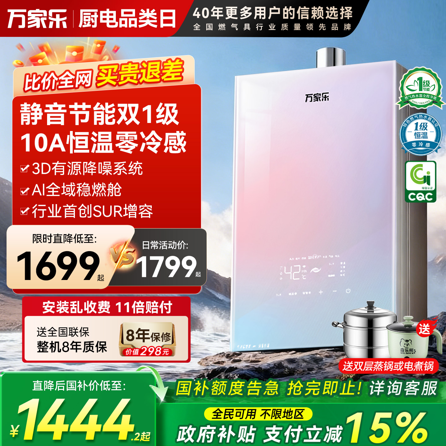 新品万家乐安睡洗R9燃气热水器一级节能家用伺服静音16L零冷水RG1