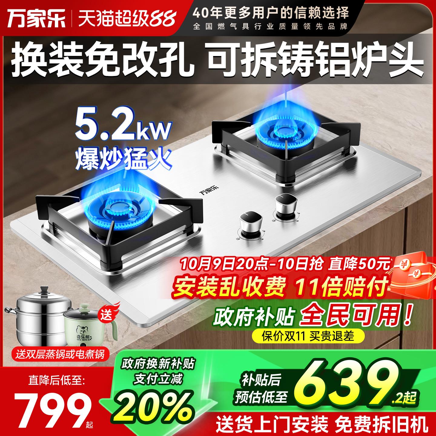 万家乐5.2kw燃气灶不锈钢