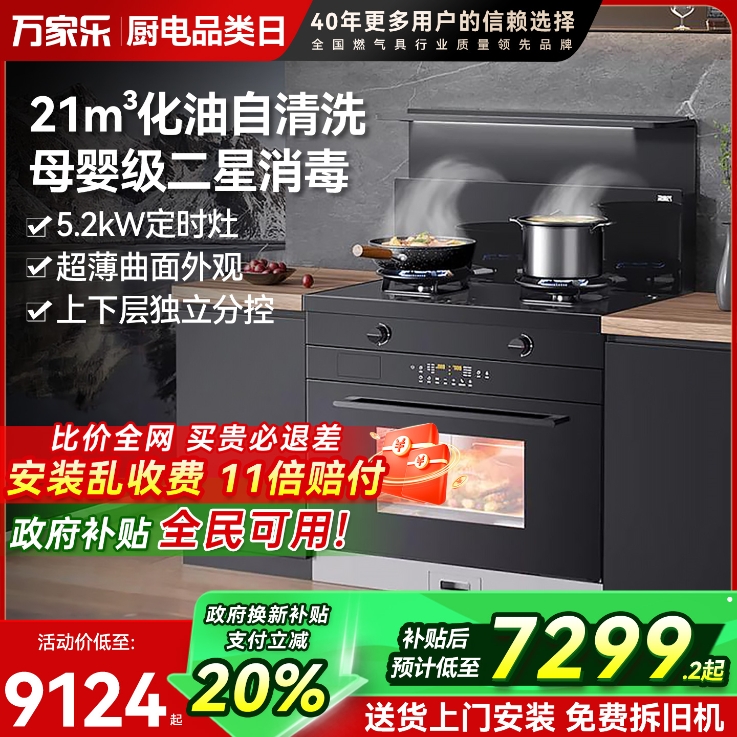 万家乐集成灶新品上市