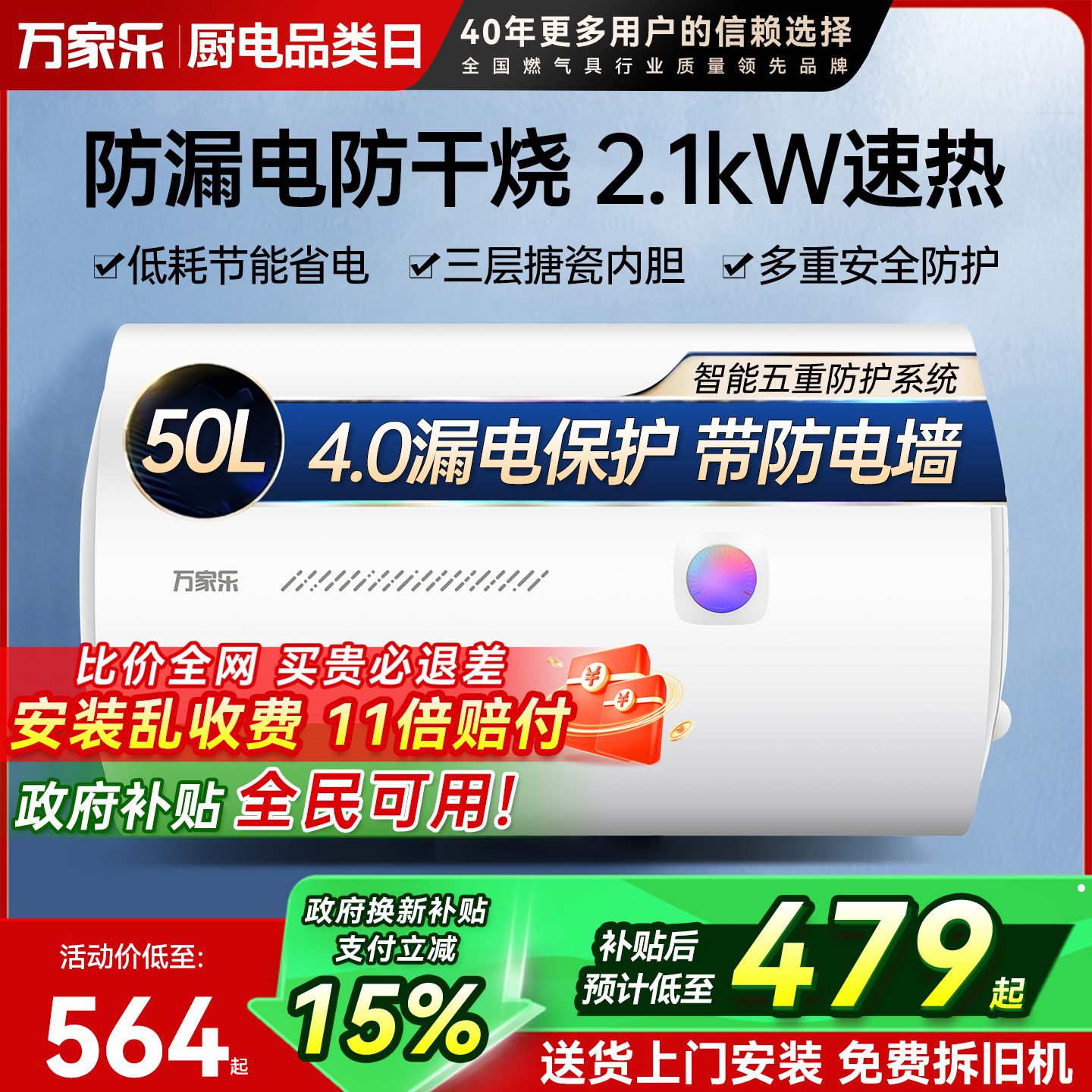 万家乐电热水器小型节能