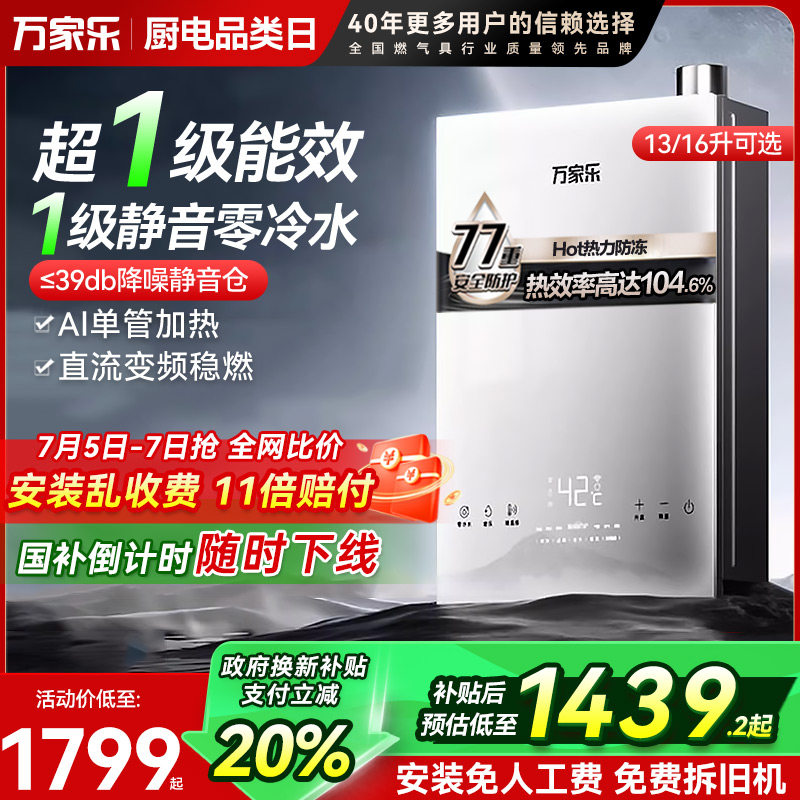 万家乐PL5燃气热水器一级能效零冷水13恒温节能天然气防冻16L家用