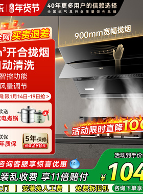 万家乐TAJ4油烟机燃气灶两件套天然气液化烟灶热套餐烟灶套装家用