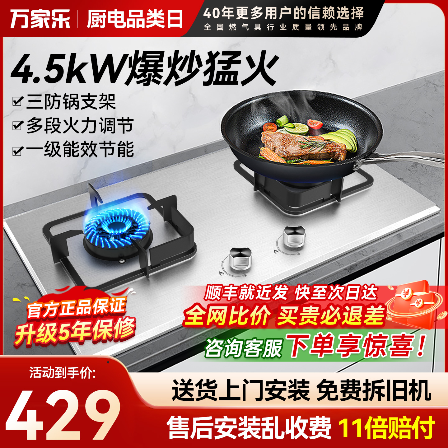 万家乐4.5kW燃气灶双灶新品