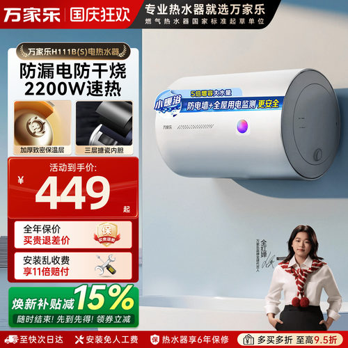 万家乐电热水器新品上市