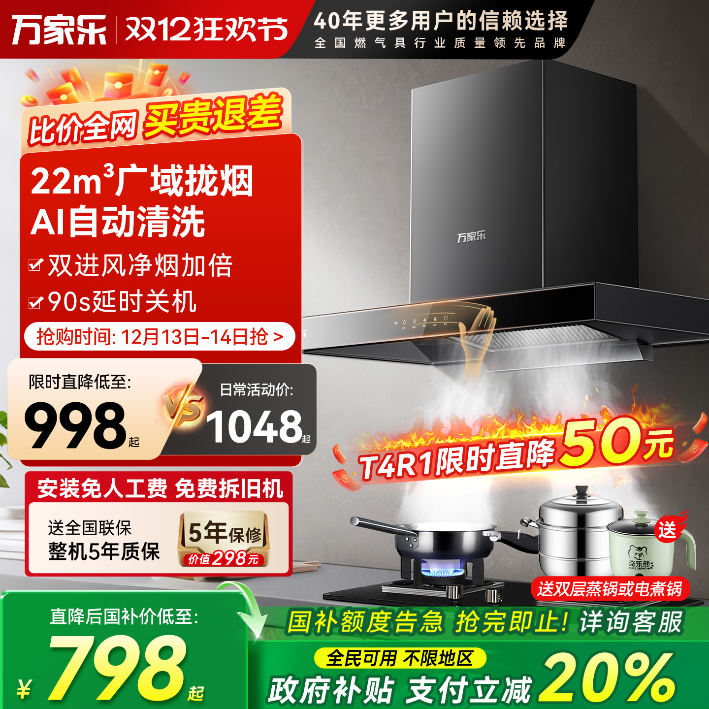 万家乐22立方油烟机顶吸式