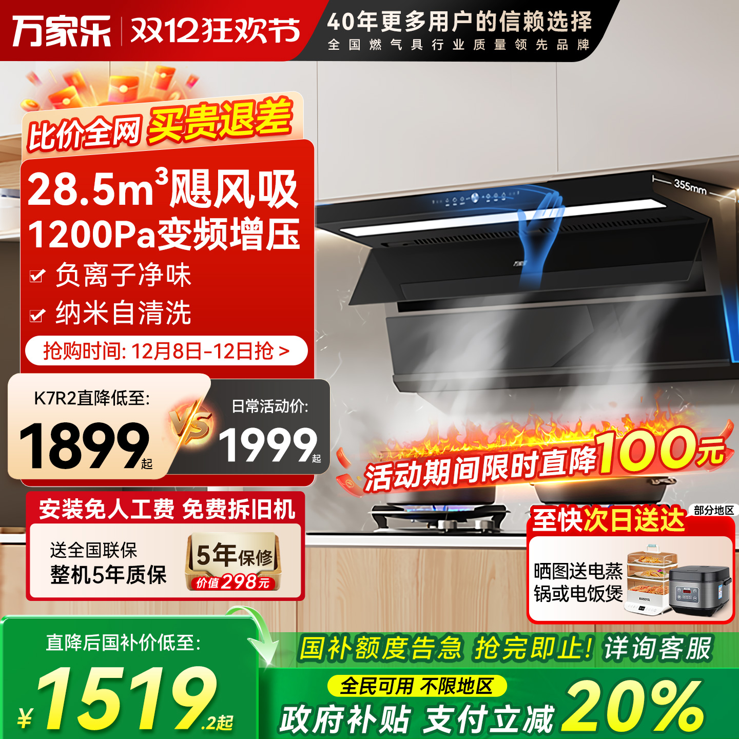 [政府补贴]万家乐K9R2顶侧油烟机变频双吸家用顶吸烟机7字机侧吸