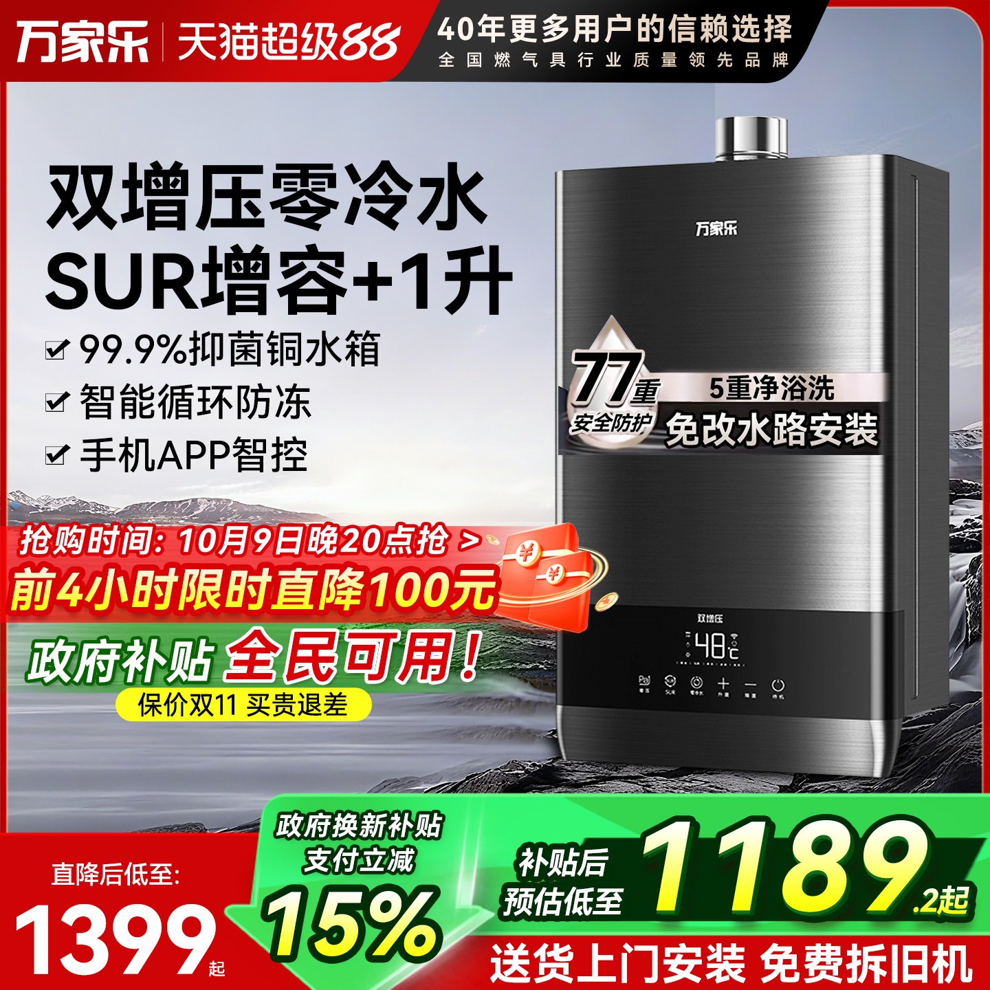 万家乐16升燃气热水器零冷水