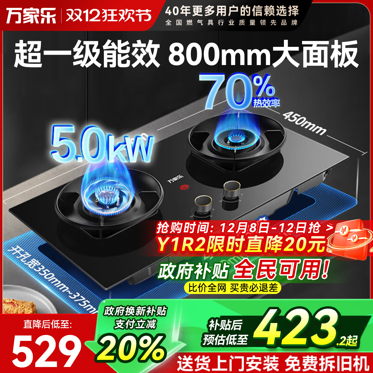 万家乐70%高效率燃气灶