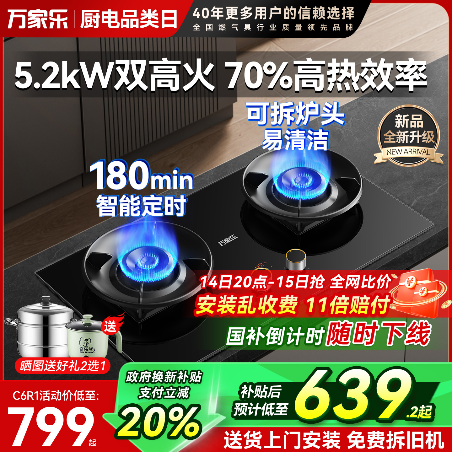 万家乐5.0kW燃气灶高热效率