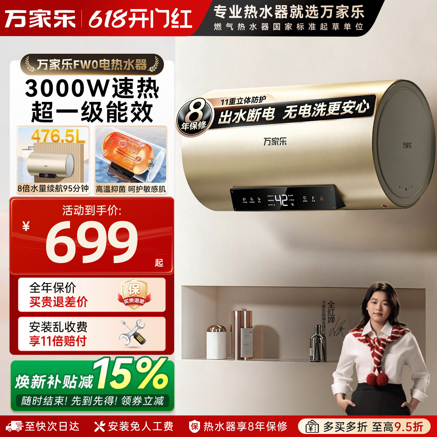 万家乐FW0电热水器卫生间储水式80L洗澡一级能效节能速热60升家用