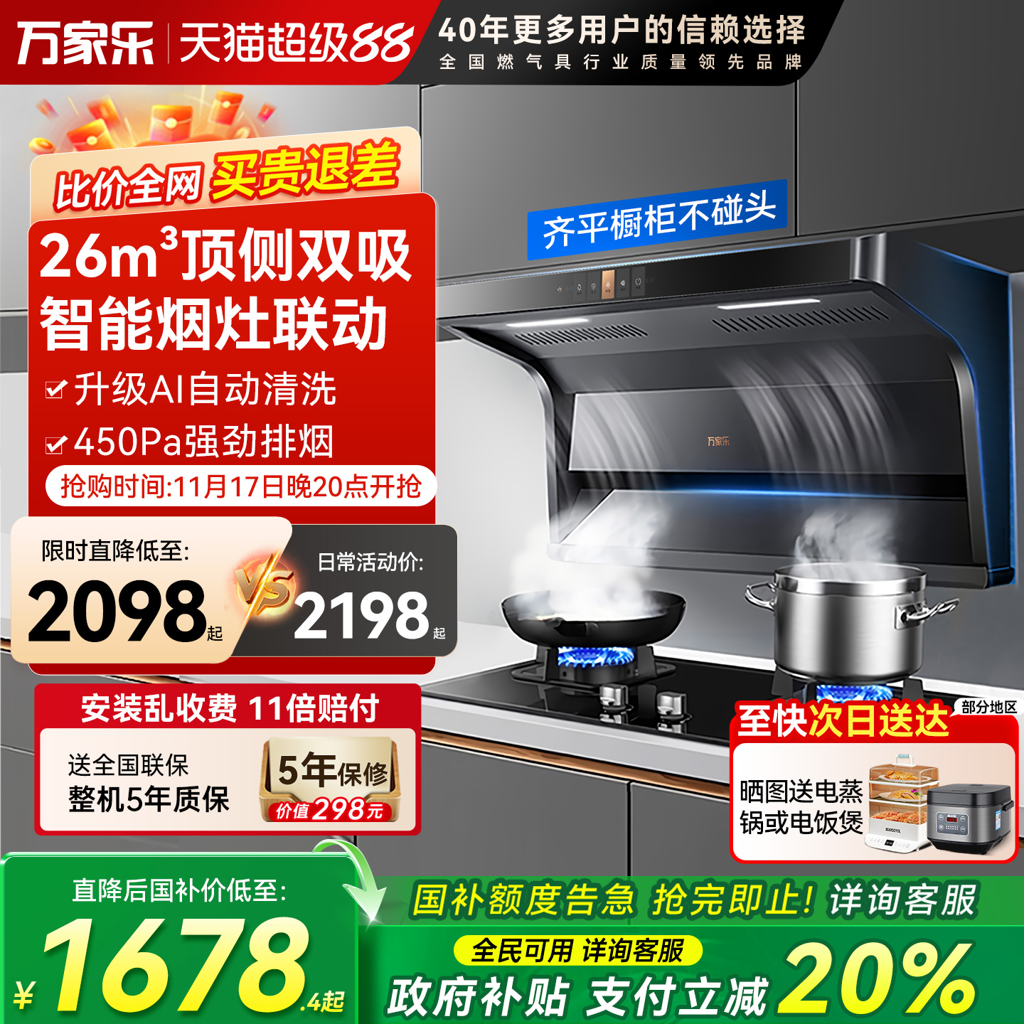 万家乐26立方烟灶套装顶侧三吸