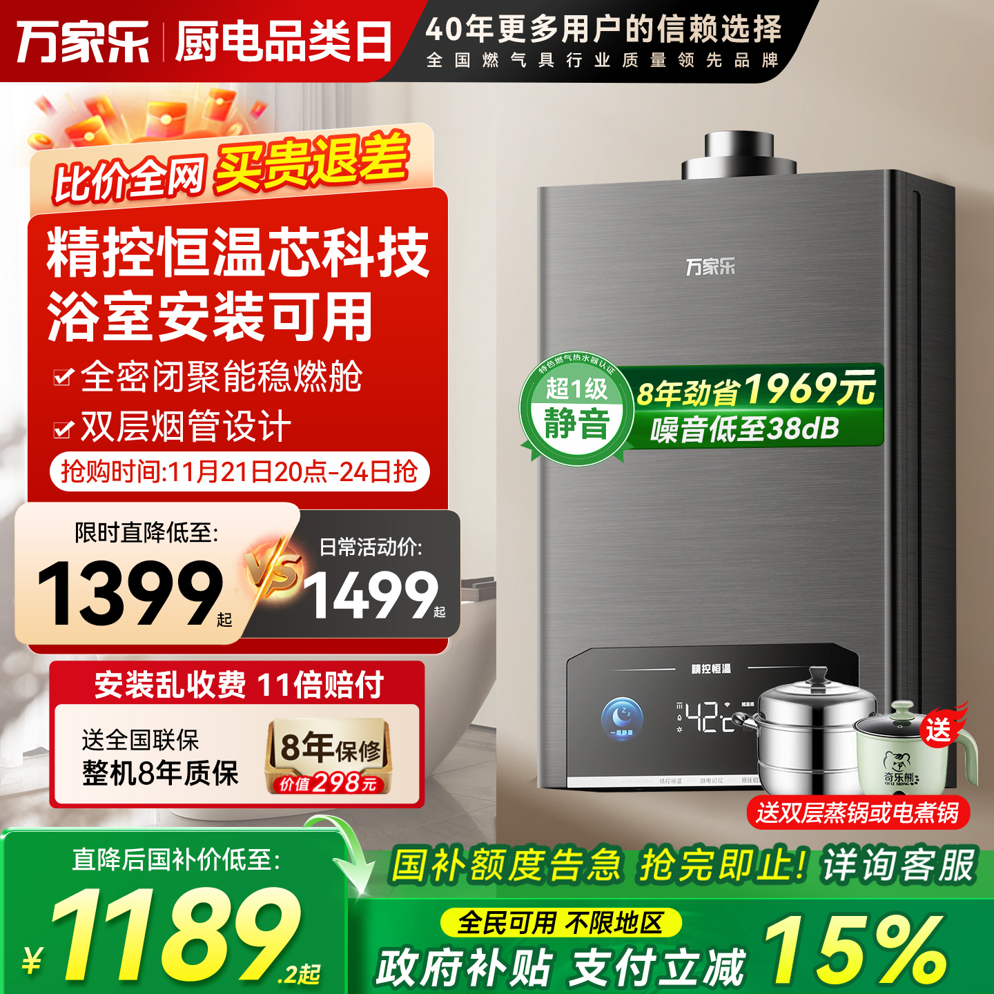 万家乐燃气热水器平衡式