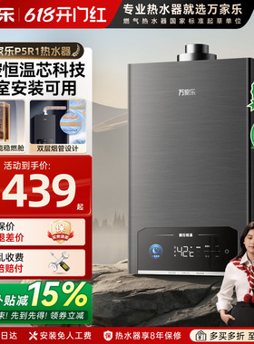 万家乐P5R1燃气热水器家用天然气12RH2恒温液化13升强排平衡式16L