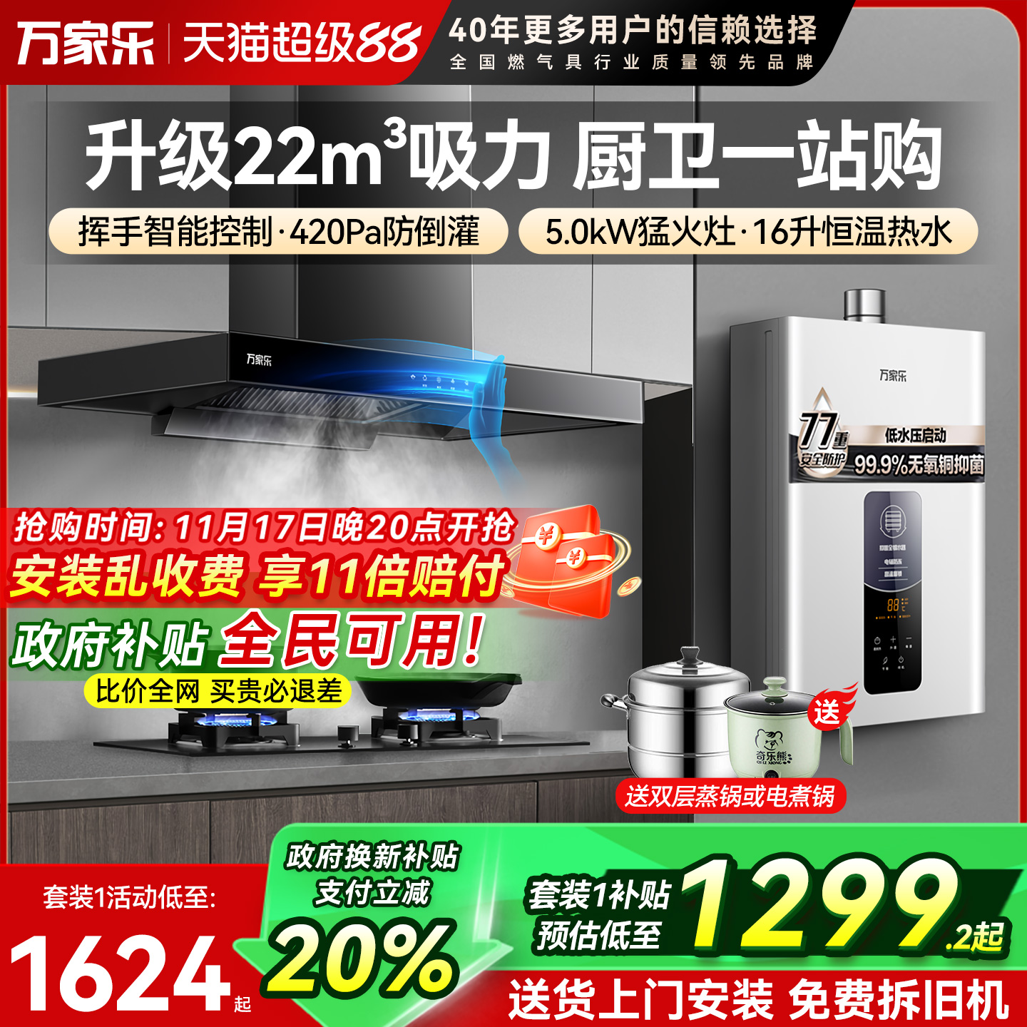 万家乐22立方烟灶套装顶吸式