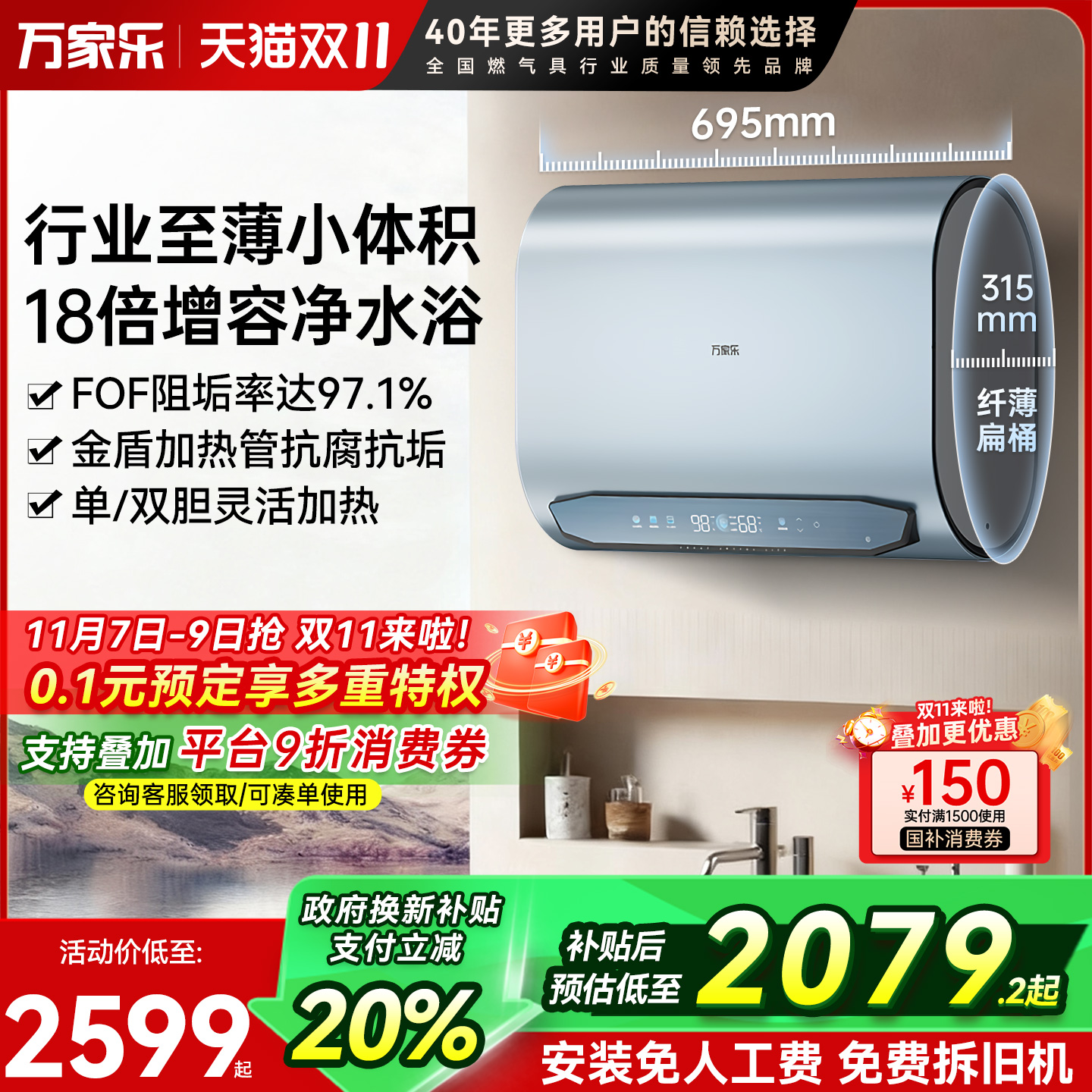 新品万家乐J9电热水器扁桶双胆卫生间洗澡储水速热60升节能家用
