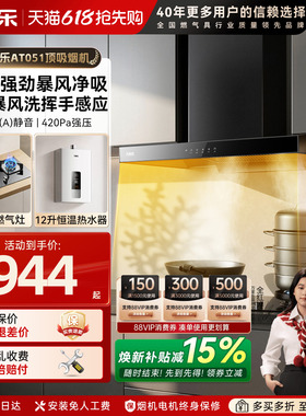 万家乐T5欧式烟机灶具套餐顶吸式烟灶套装吸烟机燃气灶家用AT051